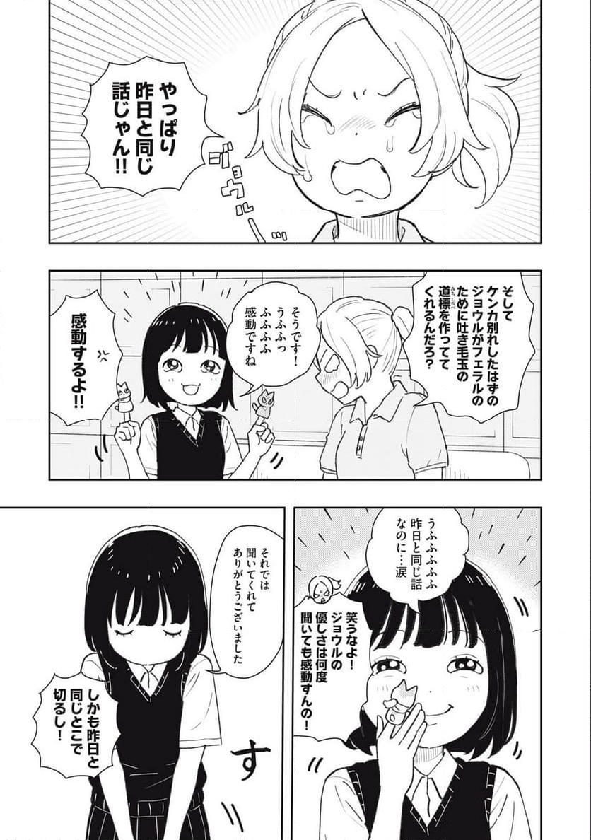 すぐ泣く先輩 - 第23話 - Page 5