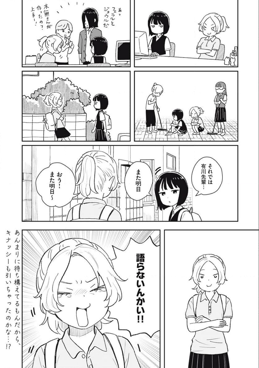 すぐ泣く先輩 - 第23話 - Page 8