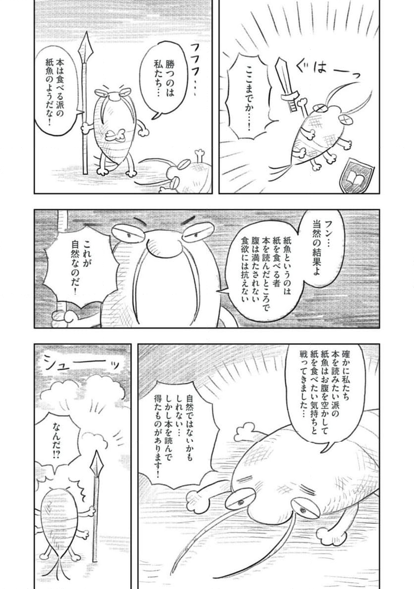 すぐ泣く先輩 - 第24話 - Page 7