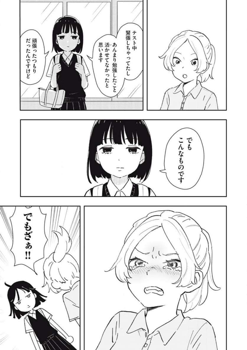 すぐ泣く先輩 - 第25話 - Page 7