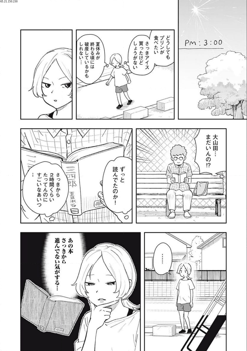 すぐ泣く先輩 - 第26話 - Page 2