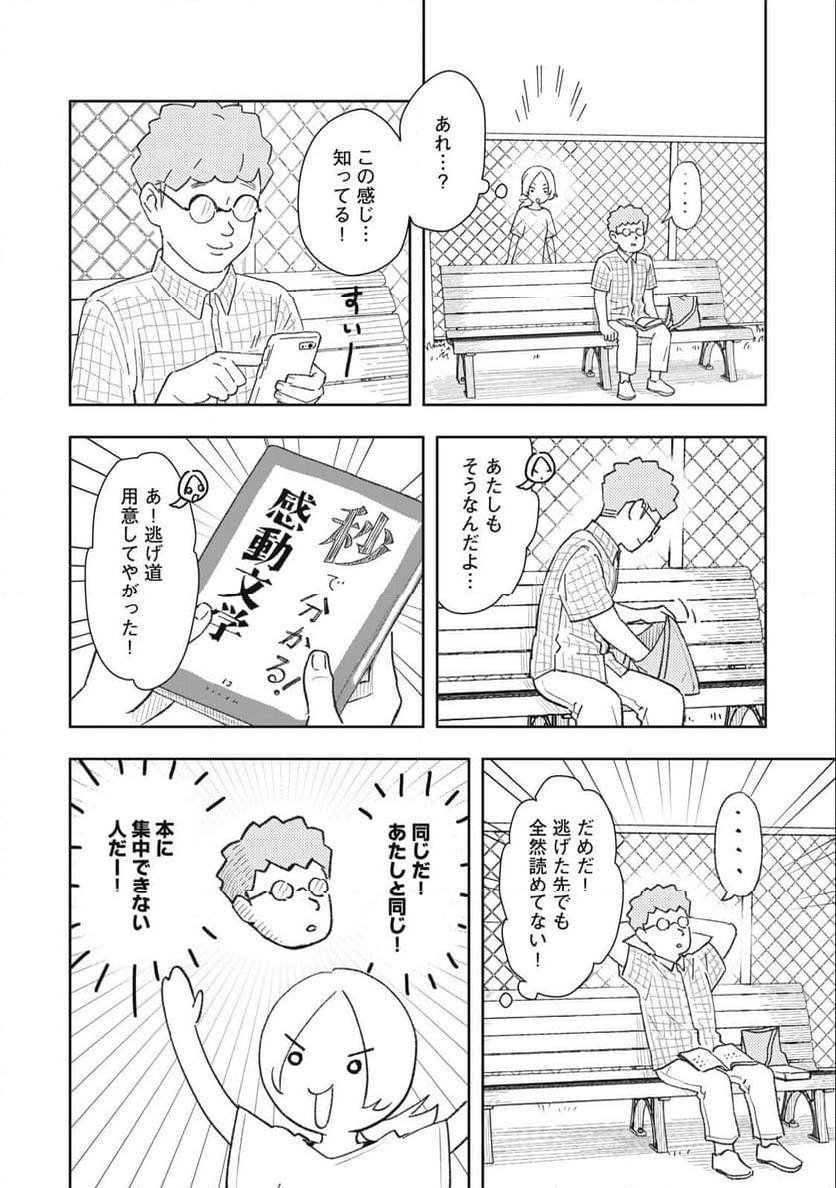 すぐ泣く先輩 - 第26話 - Page 4