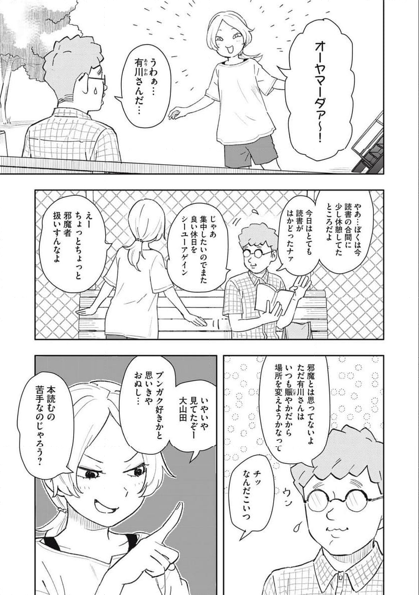 すぐ泣く先輩 - 第26話 - Page 5