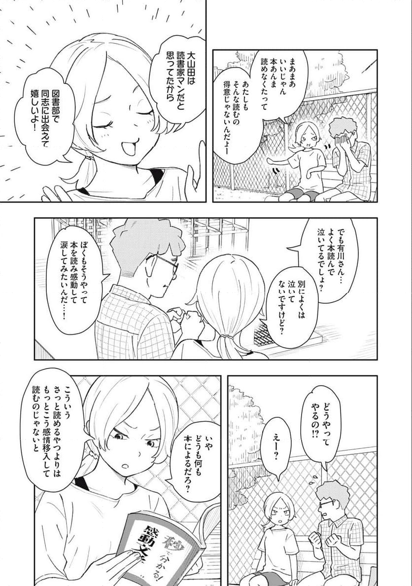 すぐ泣く先輩 - 第26話 - Page 7