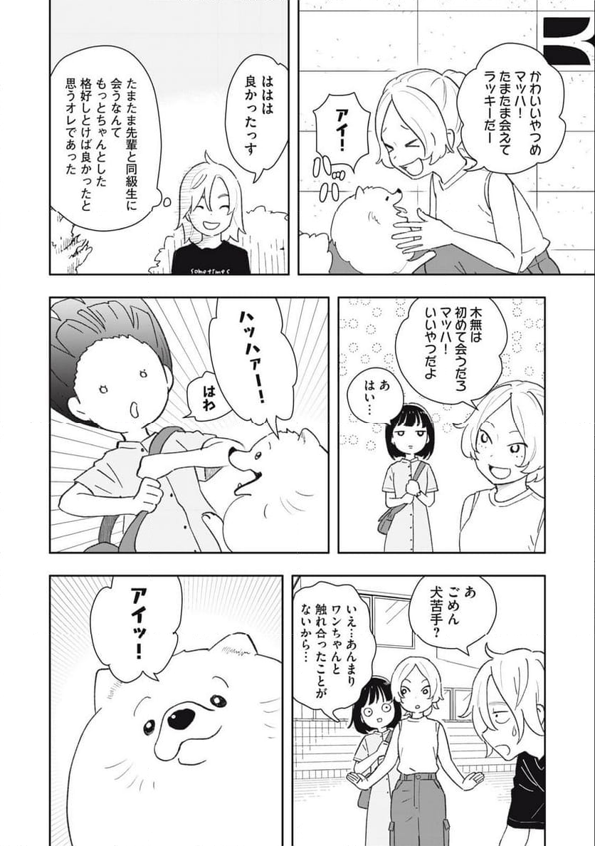 すぐ泣く先輩 - 第27話 - Page 2