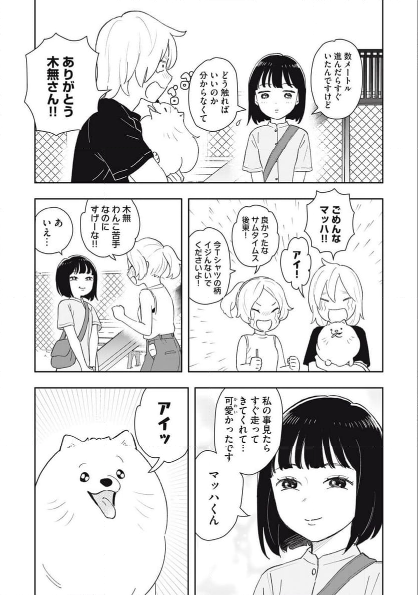 すぐ泣く先輩 - 第27話 - Page 7