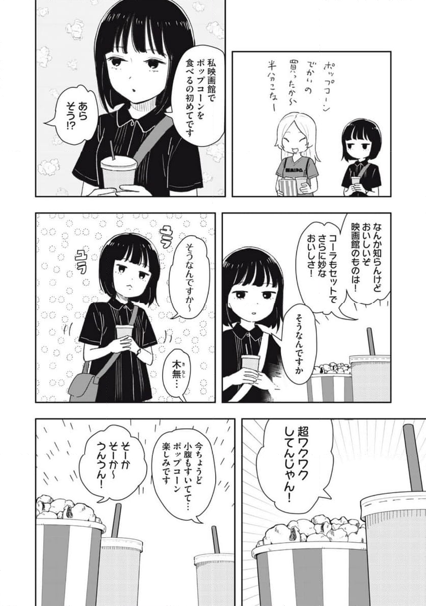 すぐ泣く先輩 - 第28話 - Page 2