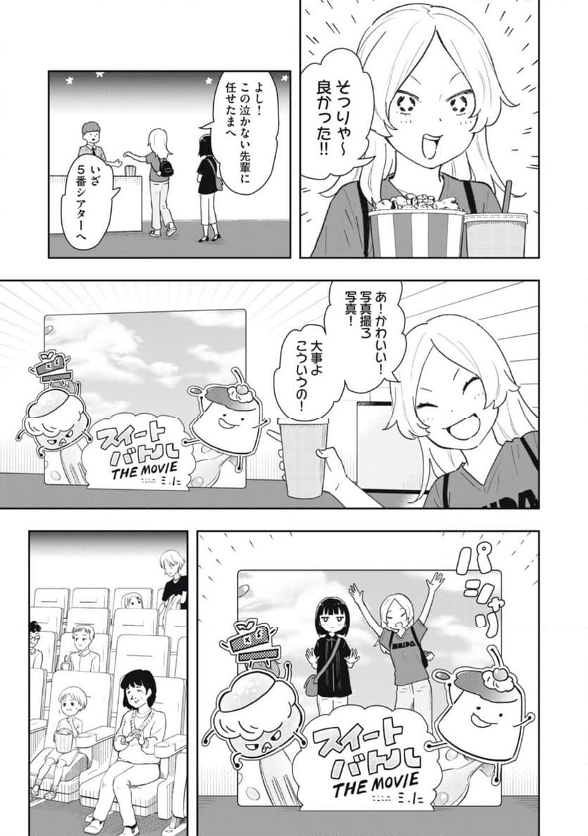 すぐ泣く先輩 - 第28話 - Page 3