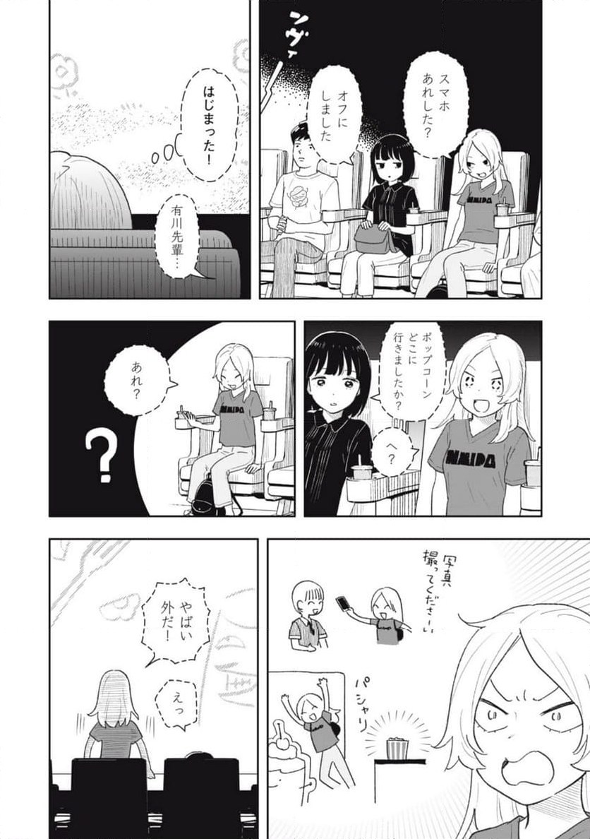 すぐ泣く先輩 - 第28話 - Page 4