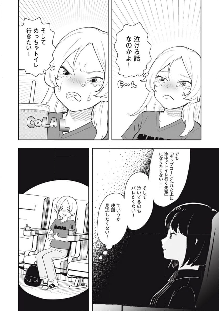 すぐ泣く先輩 - 第28話 - Page 6