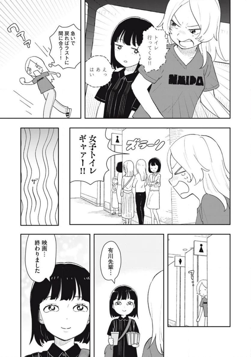 すぐ泣く先輩 - 第28話 - Page 7