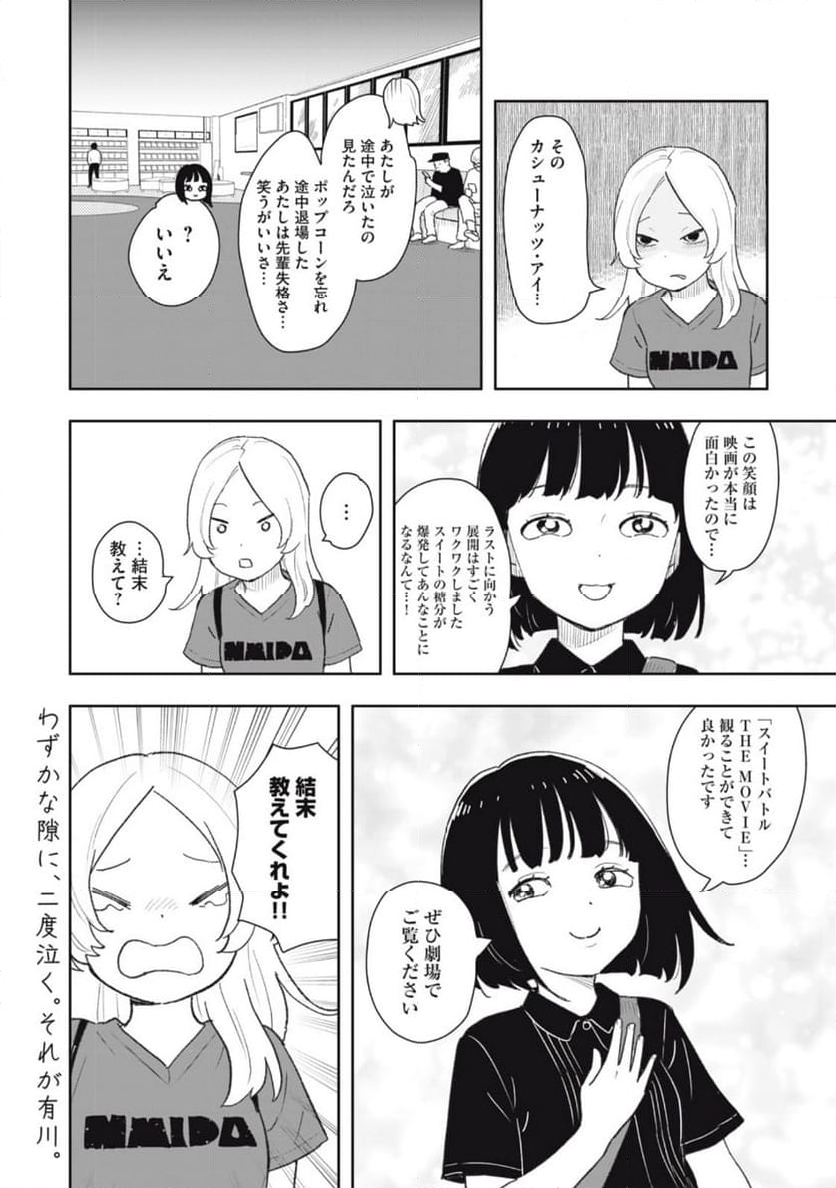 すぐ泣く先輩 - 第28話 - Page 8