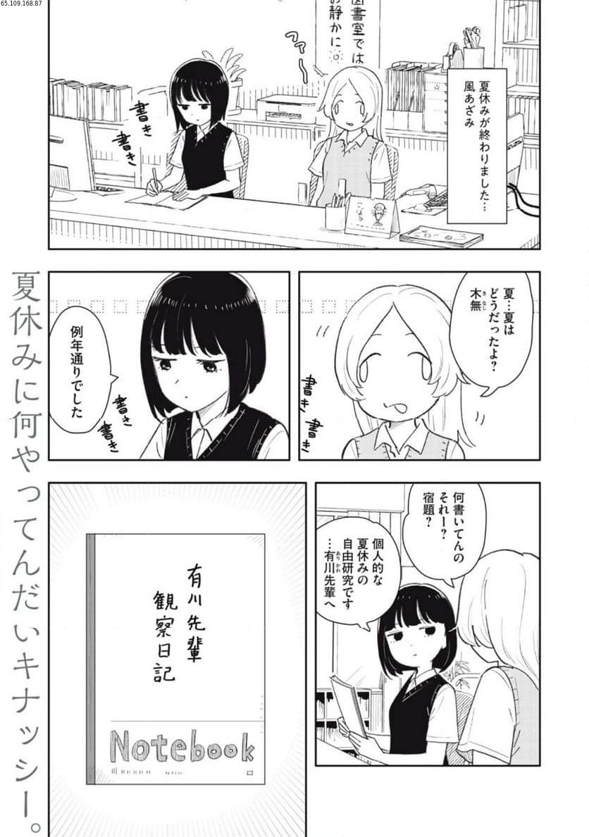 すぐ泣く先輩 - 第29話 - Page 1