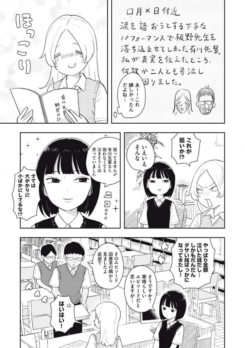 すぐ泣く先輩 - 第29話 - Page 5