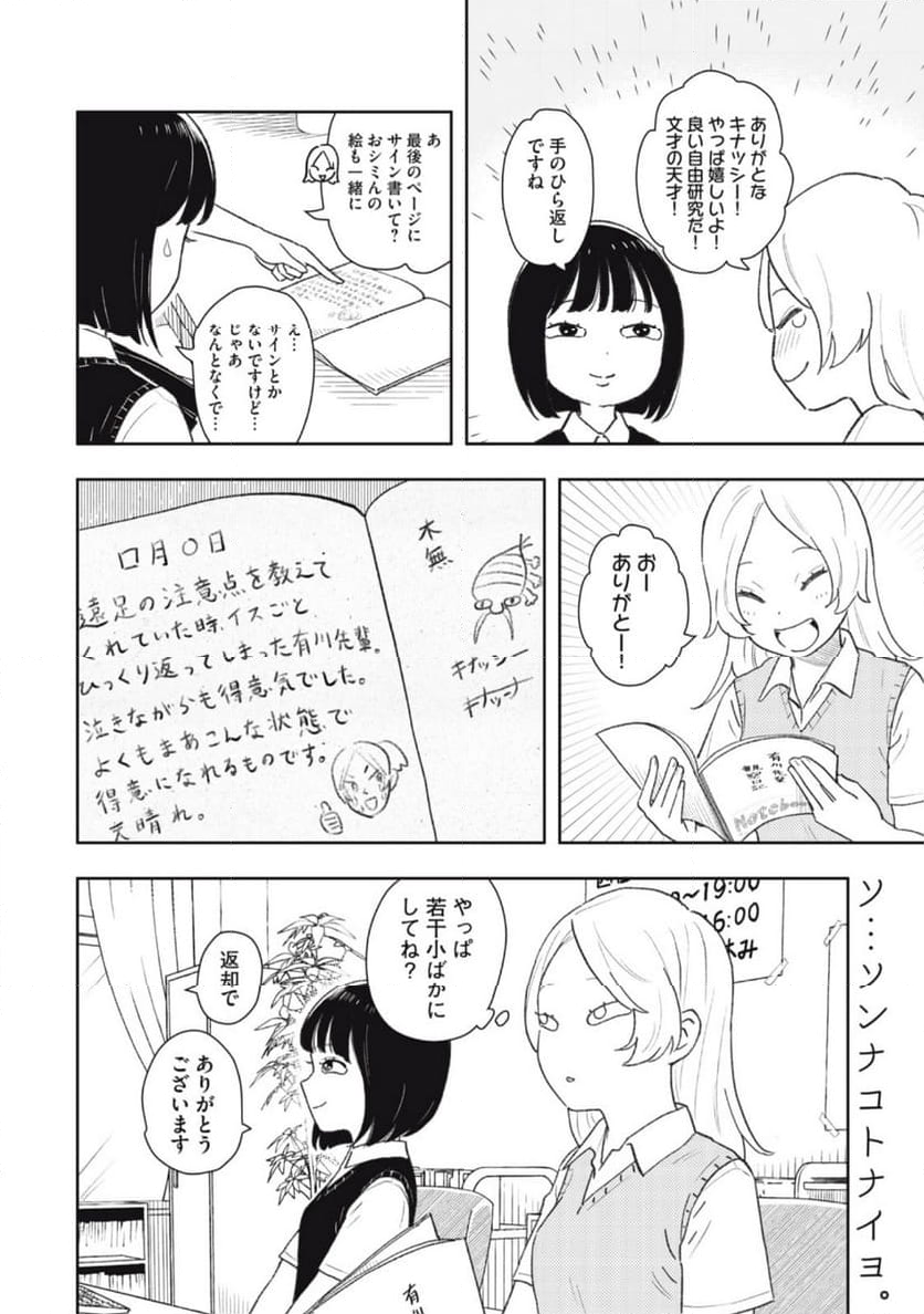 すぐ泣く先輩 - 第29話 - Page 8