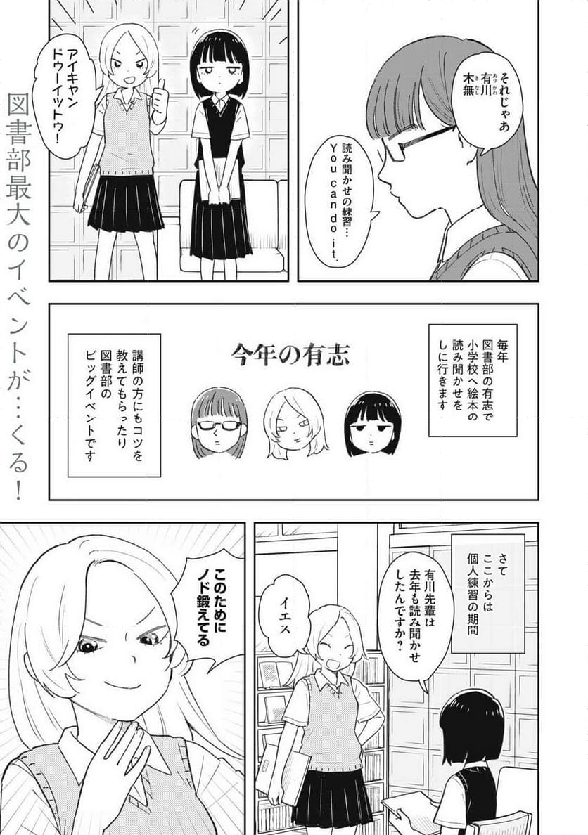 すぐ泣く先輩 - 第31話 - Page 1