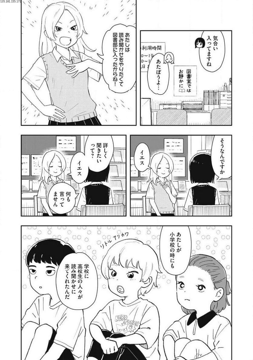 すぐ泣く先輩 - 第31話 - Page 2