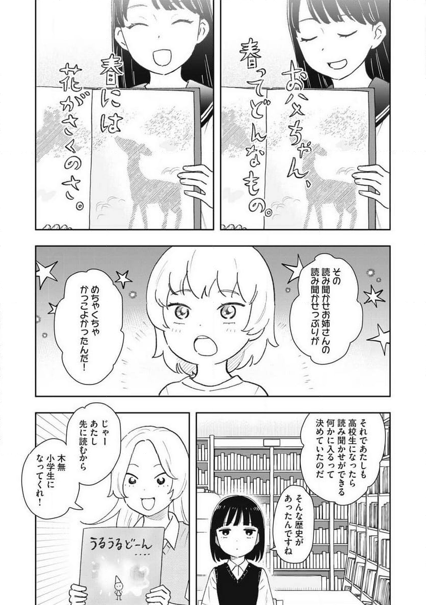 すぐ泣く先輩 - 第31話 - Page 3