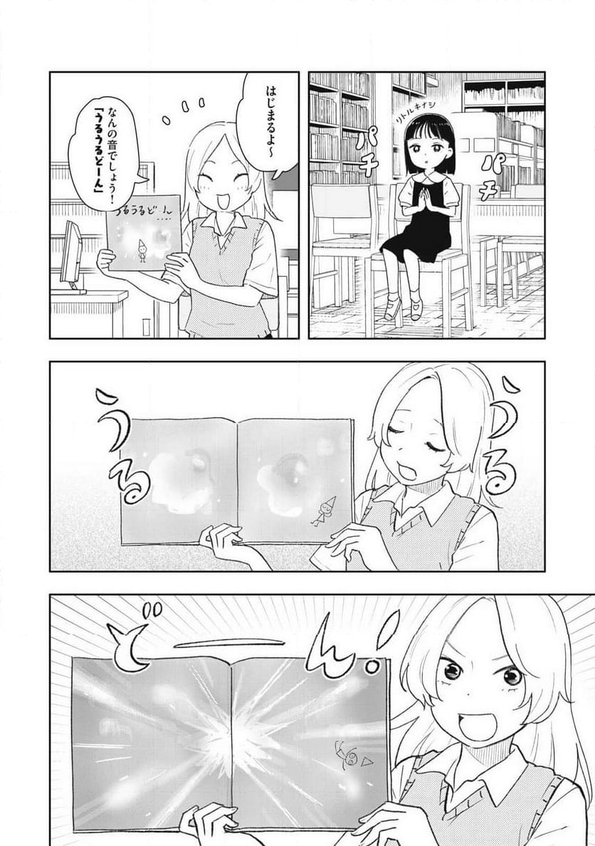 すぐ泣く先輩 - 第31話 - Page 4