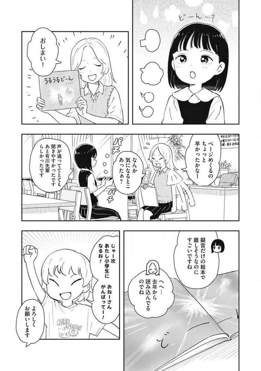 すぐ泣く先輩 - 第31話 - Page 5