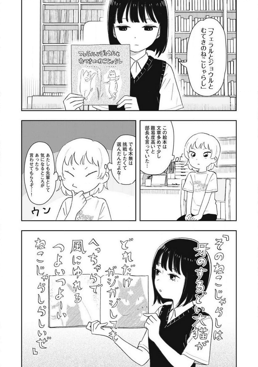 すぐ泣く先輩 - 第31話 - Page 6