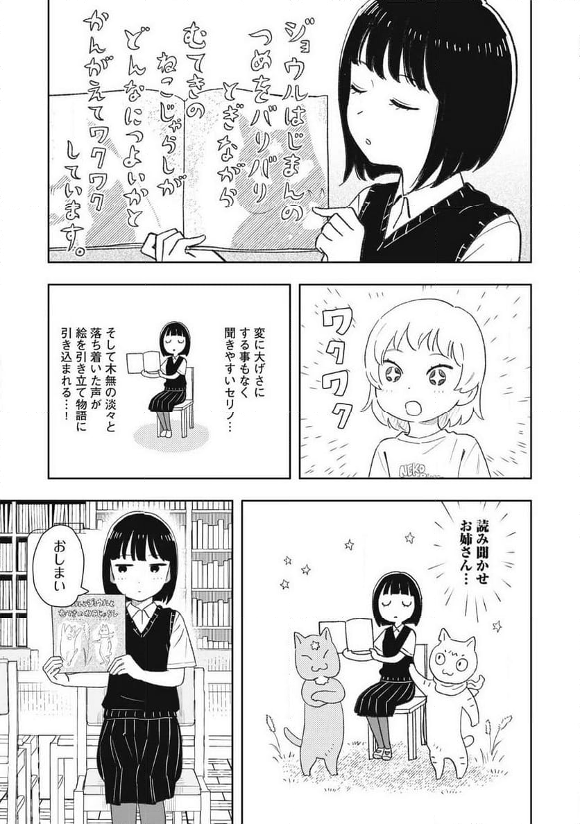 すぐ泣く先輩 - 第31話 - Page 7