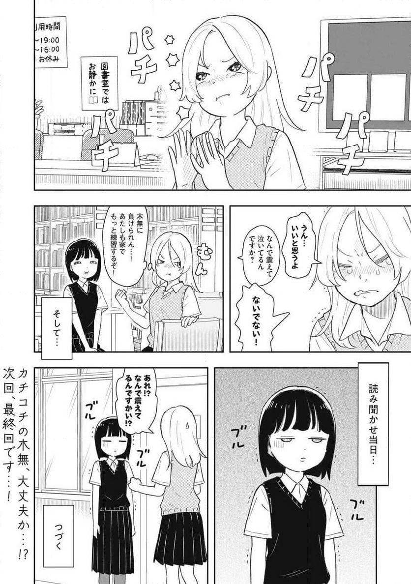 すぐ泣く先輩 - 第31話 - Page 8