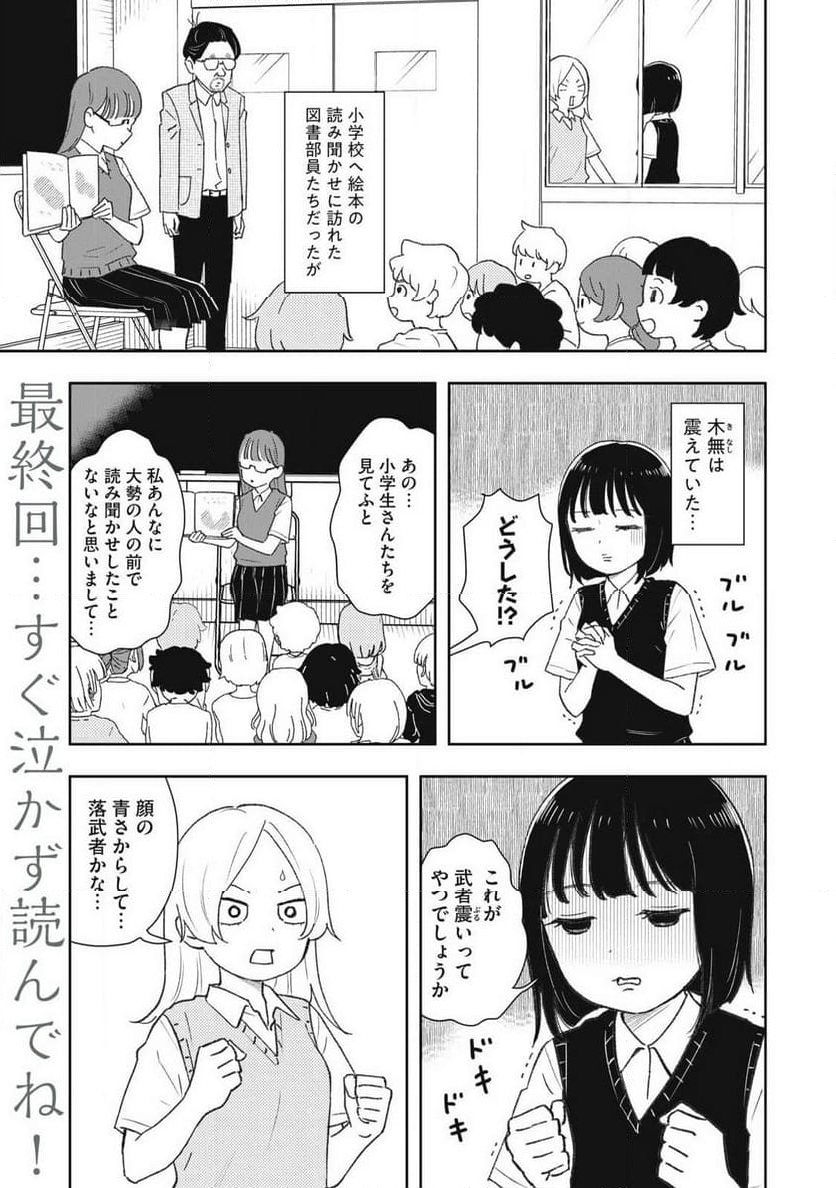 すぐ泣く先輩 - 第32話 - Page 1