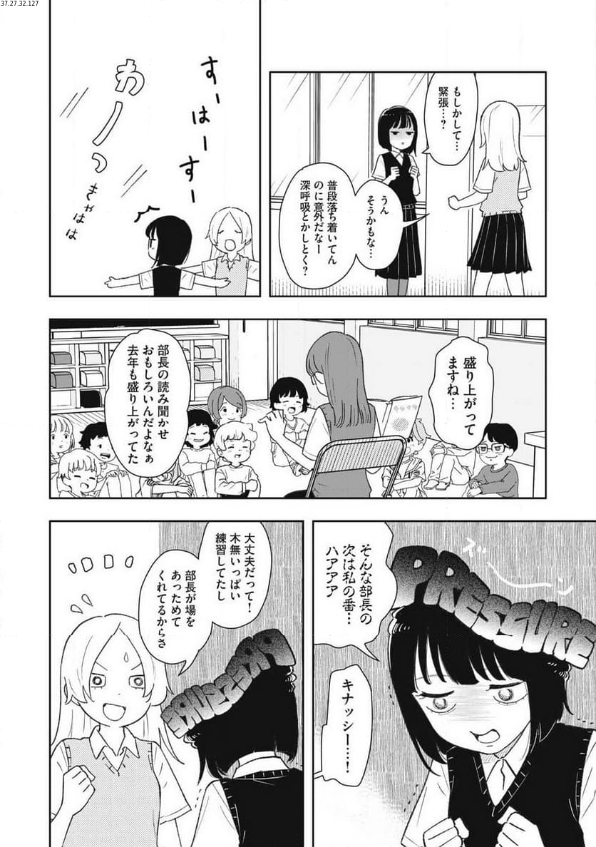 すぐ泣く先輩 - 第32話 - Page 2