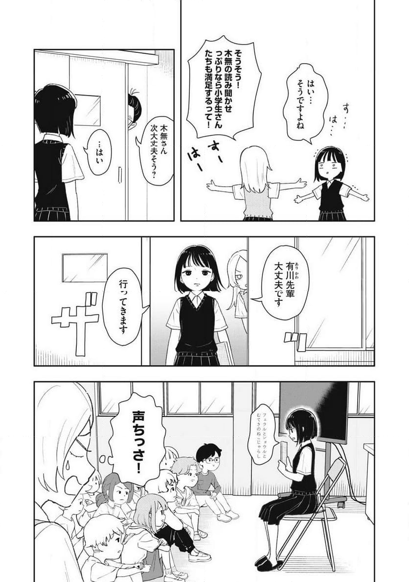 すぐ泣く先輩 - 第32話 - Page 3