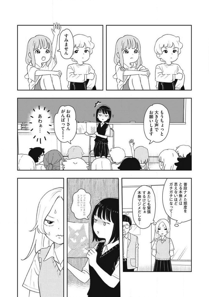 すぐ泣く先輩 - 第32話 - Page 4