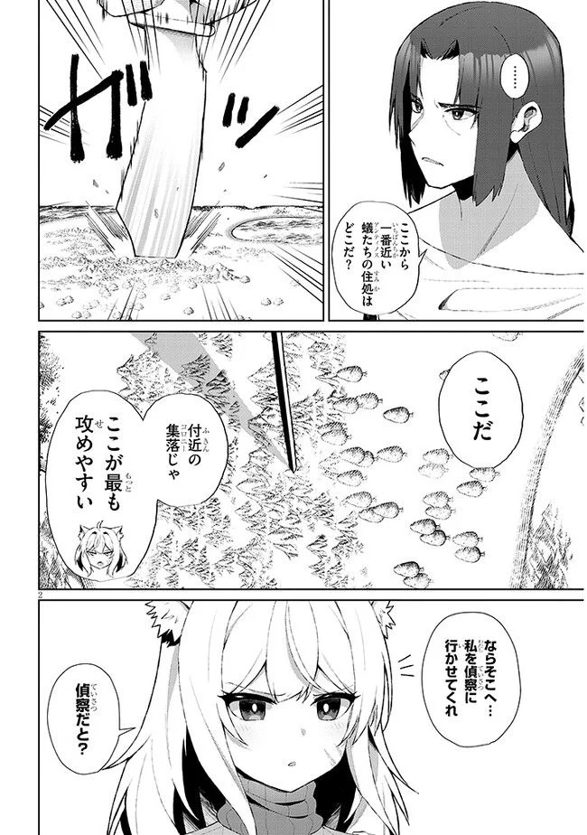 異世界ドラッグ-薬学知識でモンスター娘たちを虜にして成り上がる- - 第3話 - Page 2