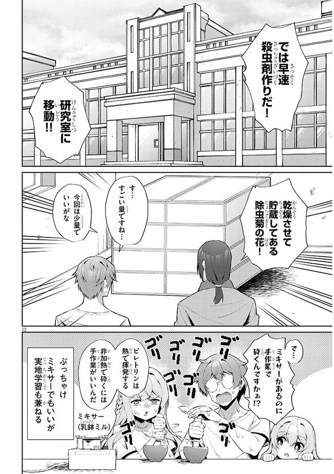 異世界ドラッグ-薬学知識でモンスター娘たちを虜にして成り上がる- - 第3話 - Page 12