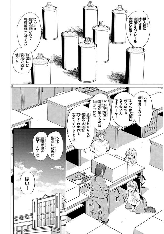 異世界ドラッグ-薬学知識でモンスター娘たちを虜にして成り上がる- - 第3話 - Page 14