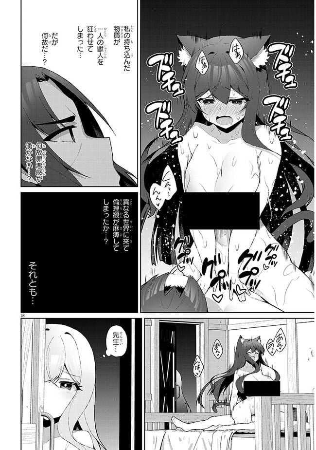 異世界ドラッグ-薬学知識でモンスター娘たちを虜にして成り上がる- - 第3話 - Page 18