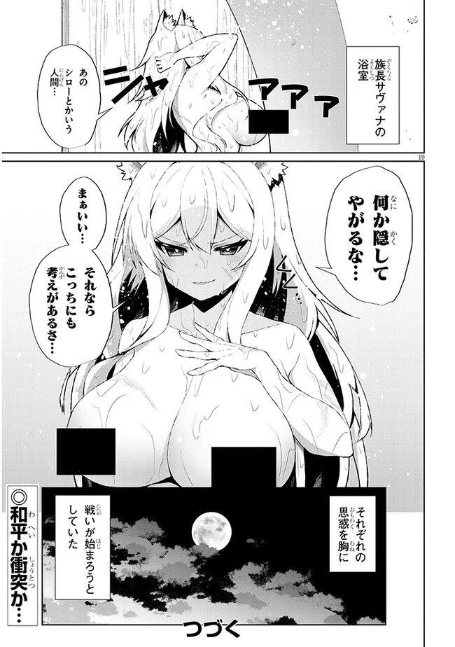 異世界ドラッグ-薬学知識でモンスター娘たちを虜にして成り上がる- - 第3話 - Page 19