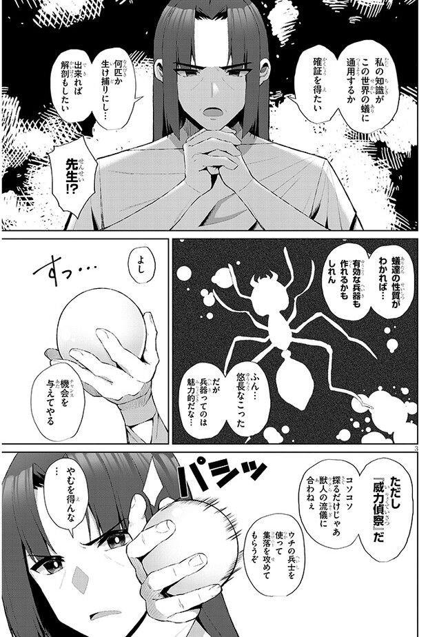 異世界ドラッグ-薬学知識でモンスター娘たちを虜にして成り上がる- - 第3話 - Page 3