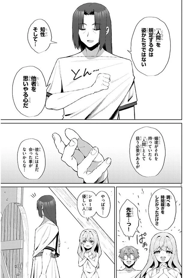 異世界ドラッグ-薬学知識でモンスター娘たちを虜にして成り上がる- - 第3話 - Page 5