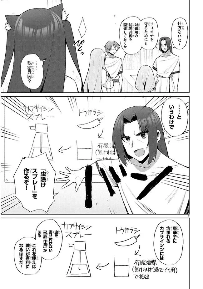 異世界ドラッグ-薬学知識でモンスター娘たちを虜にして成り上がる- - 第3話 - Page 7