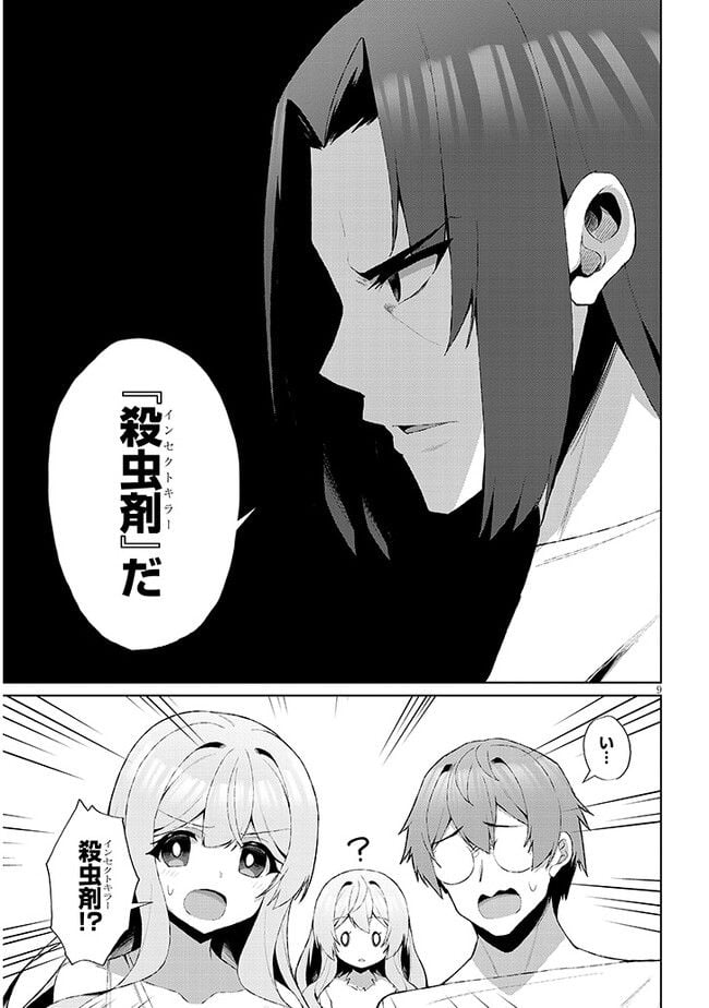 異世界ドラッグ-薬学知識でモンスター娘たちを虜にして成り上がる- - 第3話 - Page 9