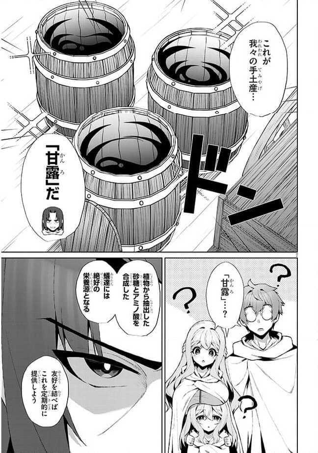 異世界ドラッグ-薬学知識でモンスター娘たちを虜にして成り上がる- - 第4話 - Page 7