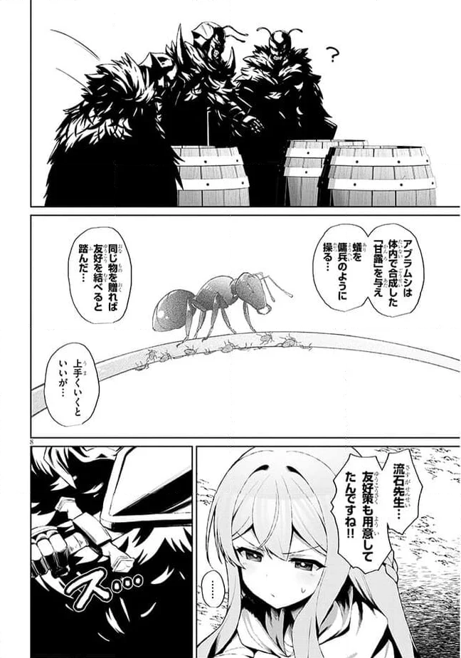 異世界ドラッグ-薬学知識でモンスター娘たちを虜にして成り上がる- - 第4話 - Page 8