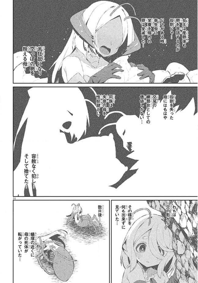 異世界ドラッグ-薬学知識でモンスター娘たちを虜にして成り上がる- 第5話 - Trang 14