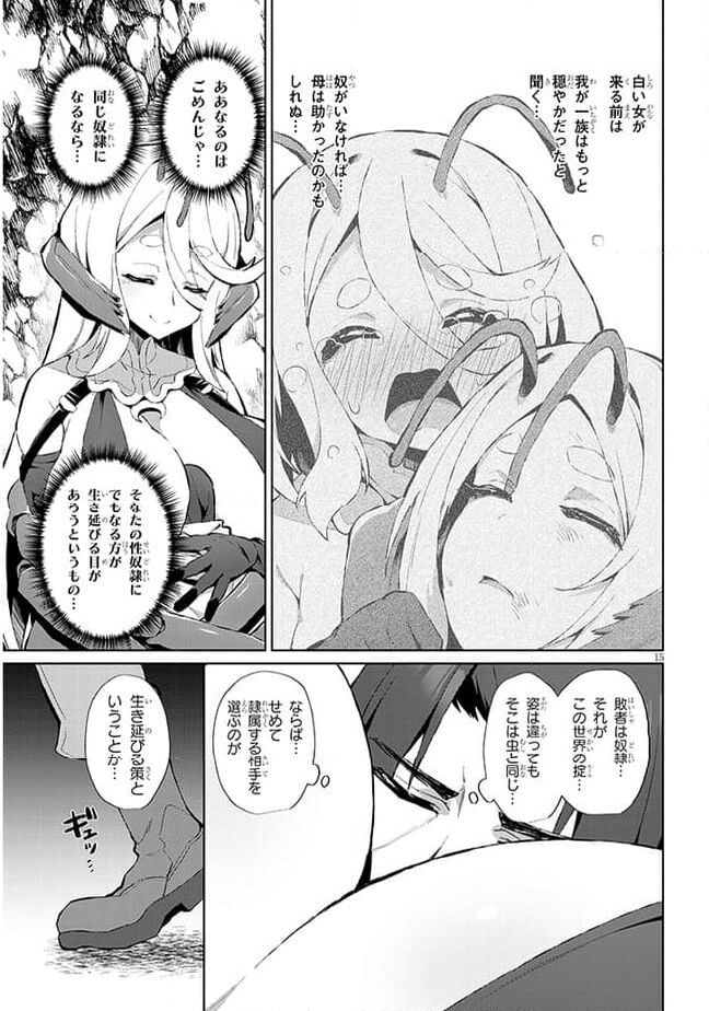 異世界ドラッグ-薬学知識でモンスター娘たちを虜にして成り上がる- 第5話 - Trang 15