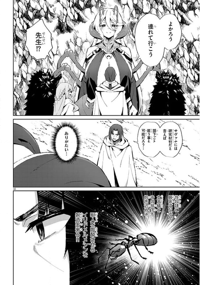 異世界ドラッグ-薬学知識でモンスター娘たちを虜にして成り上がる- 第5話 - Trang 16