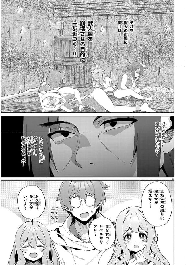 異世界ドラッグ-薬学知識でモンスター娘たちを虜にして成り上がる- 第5話 - Trang 17