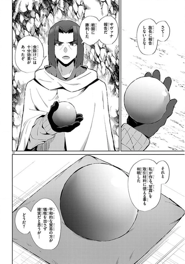 異世界ドラッグ-薬学知識でモンスター娘たちを虜にして成り上がる- 第5話 - Trang 18