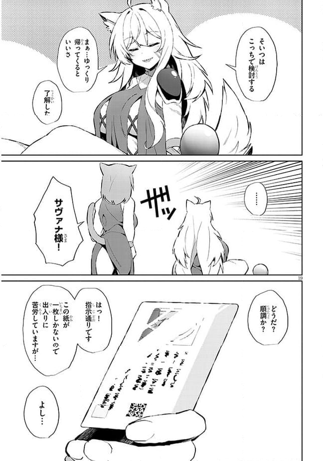 異世界ドラッグ-薬学知識でモンスター娘たちを虜にして成り上がる- 第5話 - Trang 19