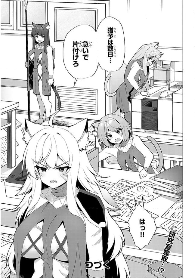 異世界ドラッグ-薬学知識でモンスター娘たちを虜にして成り上がる- 第5話 - Trang 20