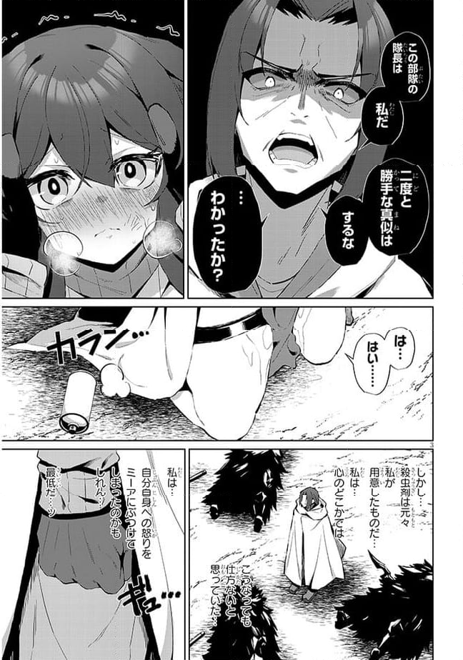 異世界ドラッグ-薬学知識でモンスター娘たちを虜にして成り上がる- 第5話 - Trang 3
